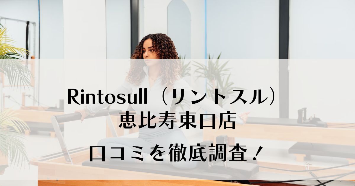 Rintosull　恵比寿東口店
